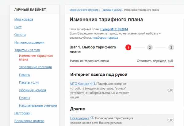 Как в мтс поменять тарифный план