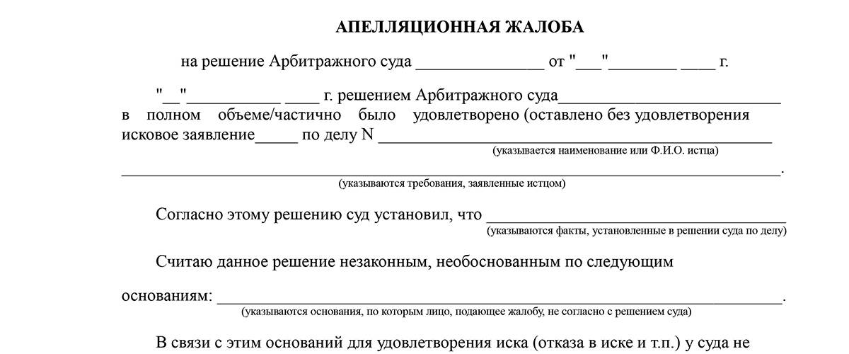 Обжаловать решение суда по гражданскому делу образец в городской суд