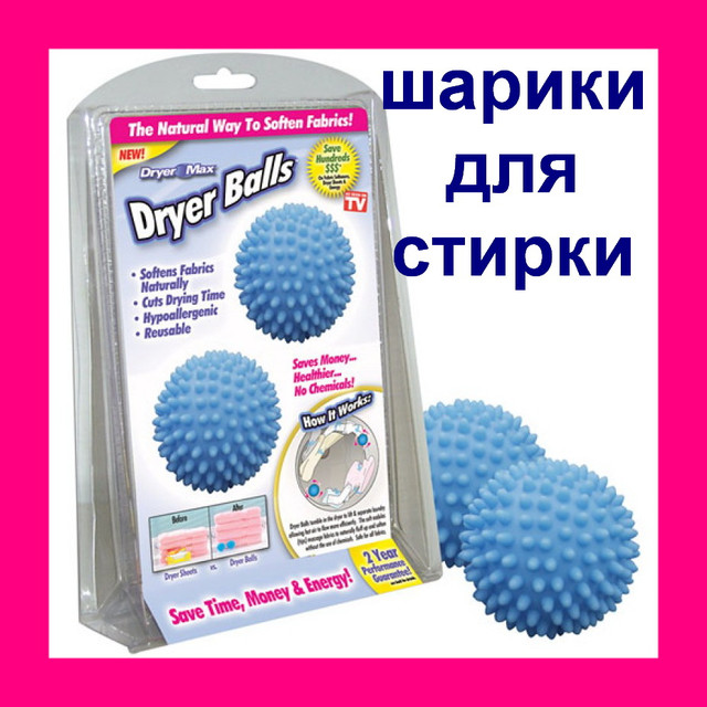 Выбираем мячики и шарики для стирки пуховиков - [site:name] 2стиралки.ру