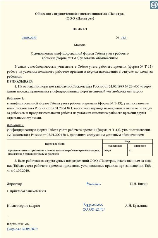 Приказ о выходе в отпуск. Форма приказа о выходе из отпуска по уходу за ребенком до 1.5 лет. Пример приказа о выходе из отпуска по уходу за ребенком до 3. Образец приказа на отпуска по уходу до 1,5. Приказ о выходе из декретного отпуска до 3 лет.