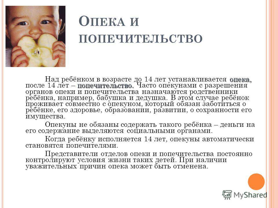 Опекуны родственники ребенка