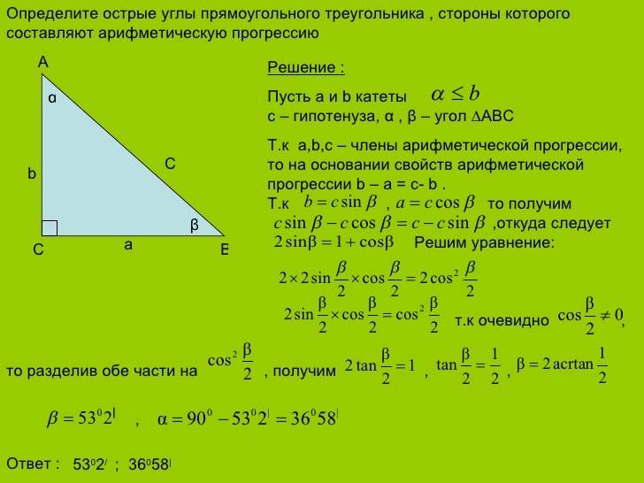 Прямоугольный треугольник, свойства, признаки и формулы