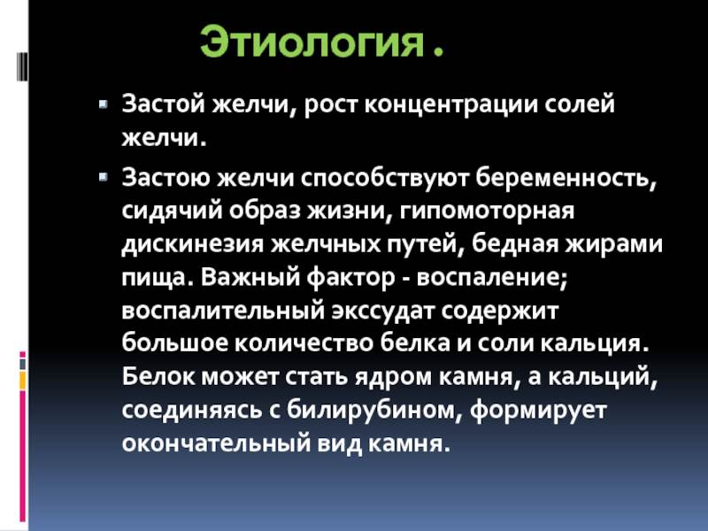 Застой желчи лечение у женщин после 50. Застой желчи застой желчи. Симптомы при застое желчи.