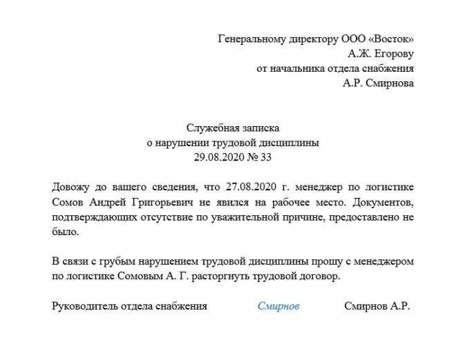 Образец докладная на студента пропускающего занятия образец