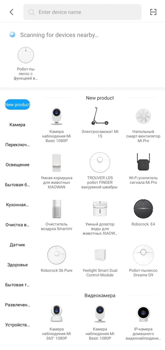 Mi robot не подключается. Xiaomi mi Home пылесос. Приложение mi Home для робота пылесоса. Приложение Сяоми для робота пылесоса. Mi Home робот пылесос.