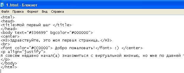 Как сделать веб страницу в блокноте с картинкой