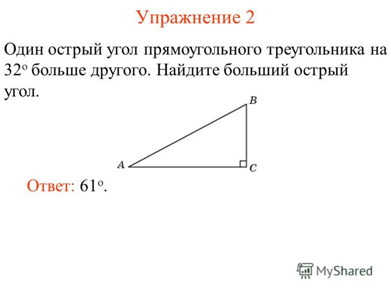 Найдите больший острый угол прямоугольного треугольника