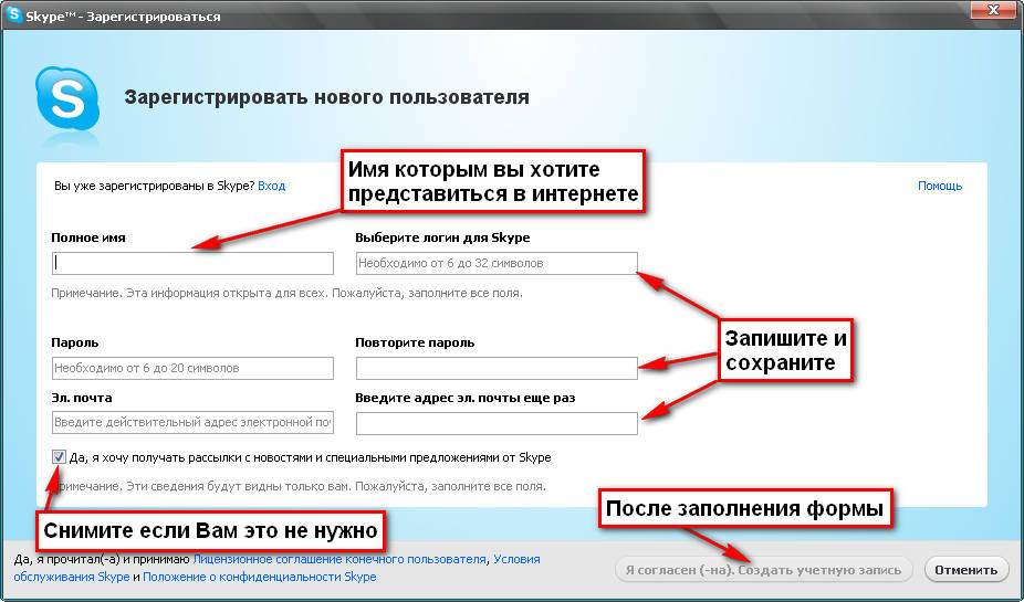Регистрация в скайп бесплатно на русском прямо сейчас