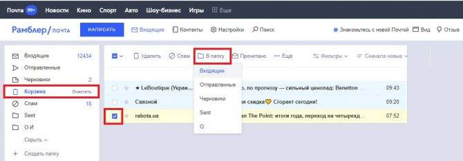 Входящие отправленные. Как в рамблере переслать письмо. Как удалить письмо с почты. Как переслать письмо в Рамблер почте. Как удалить отправленное письмо.