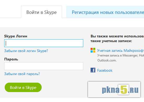 Регистрация в скайпе - как зарегистрироваться в skype бесплатно ?