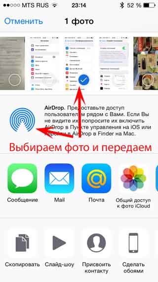 Как с айфона скинуть фотографии на айфон