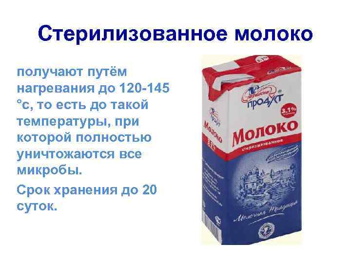 Какая должна быть температура для хранения молока