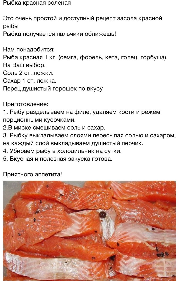 Как вкусно засолить красную рыбу