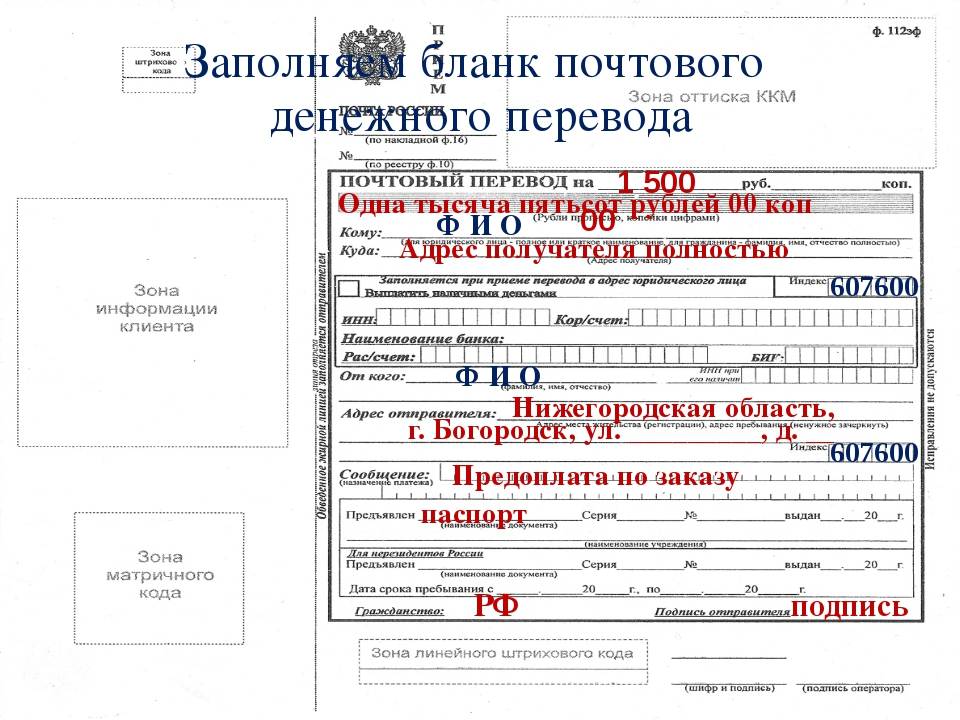 Почтовый перевод денег через почту россии — сколько стоит, бланки, комиссия | bankstoday