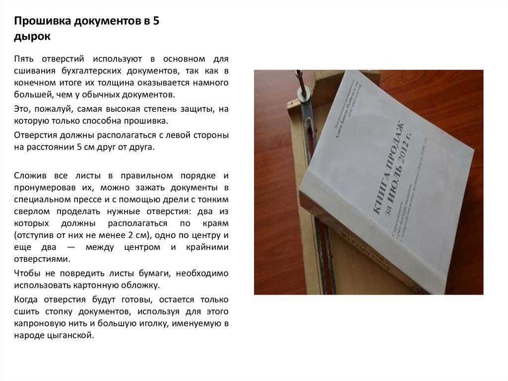 Как сшивать документы правильно в делопроизводстве, в архив, для налоговой? :: syl.ru