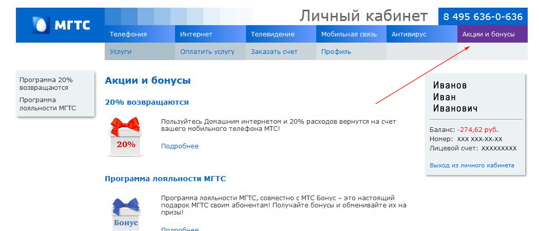 Мгтс телефон задолженность. Номер МГТС. Номера мобильных МГТС. МГТС интернет. МГТС интернет личный кабинет.