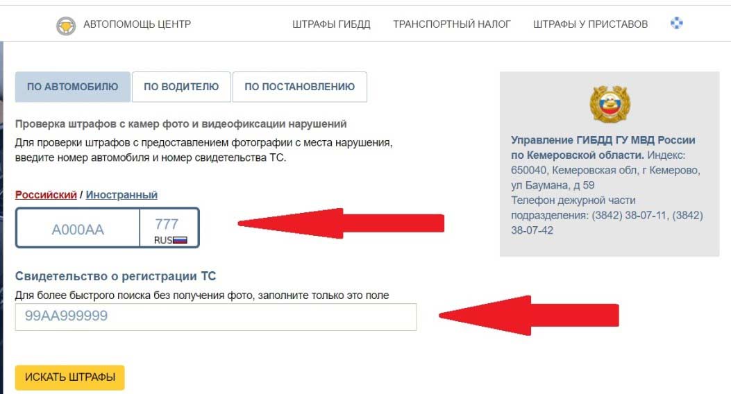 Проверить фотографию по постановление. Штрафы ГИБДД Кемеровская. Штрафы ГИБДД Самара. Штрафы ГИБДД госуслуги номер авто. Проверить штрафы ГИБДД по фамилии владельца.