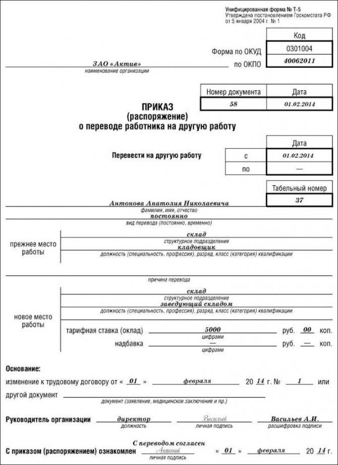 Приказ о переводе работника на другую должность образец заполнения