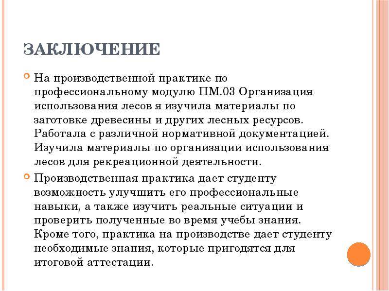 Как написать заключение по практике студенту образец