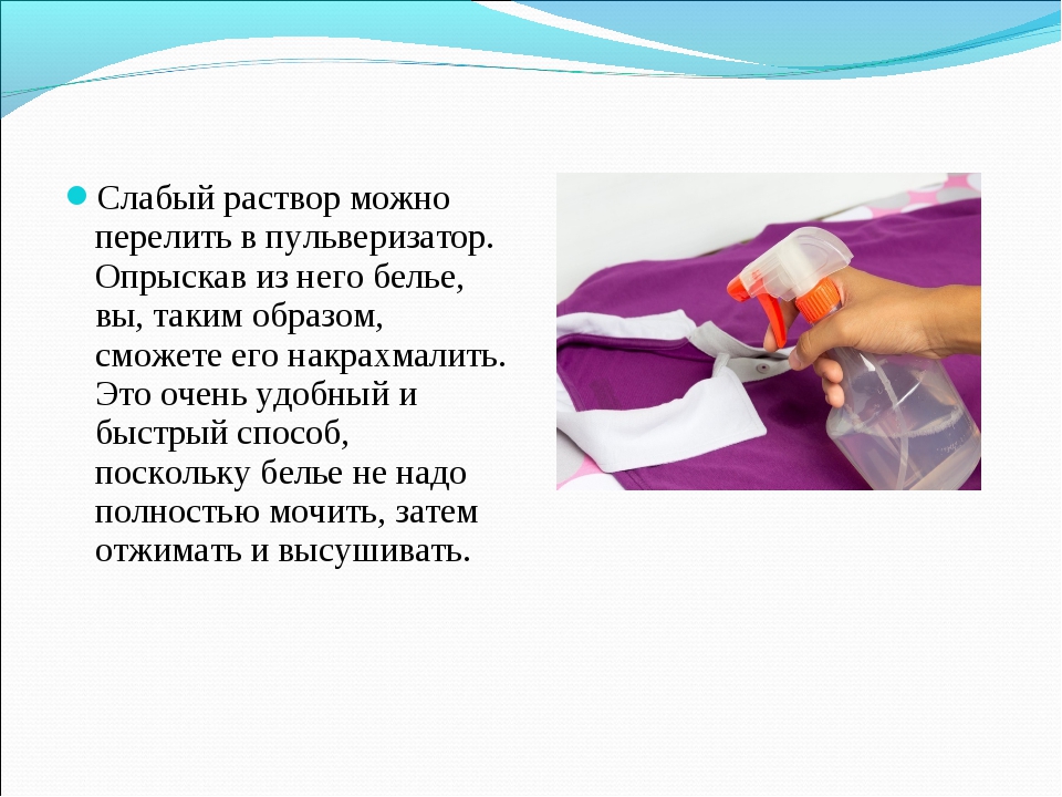 Как накрахмалить платье в домашних условиях: юбку, подъюбник / vantazer.ru – информационный портал о ремонте, отделке и обустройстве ванных комнат