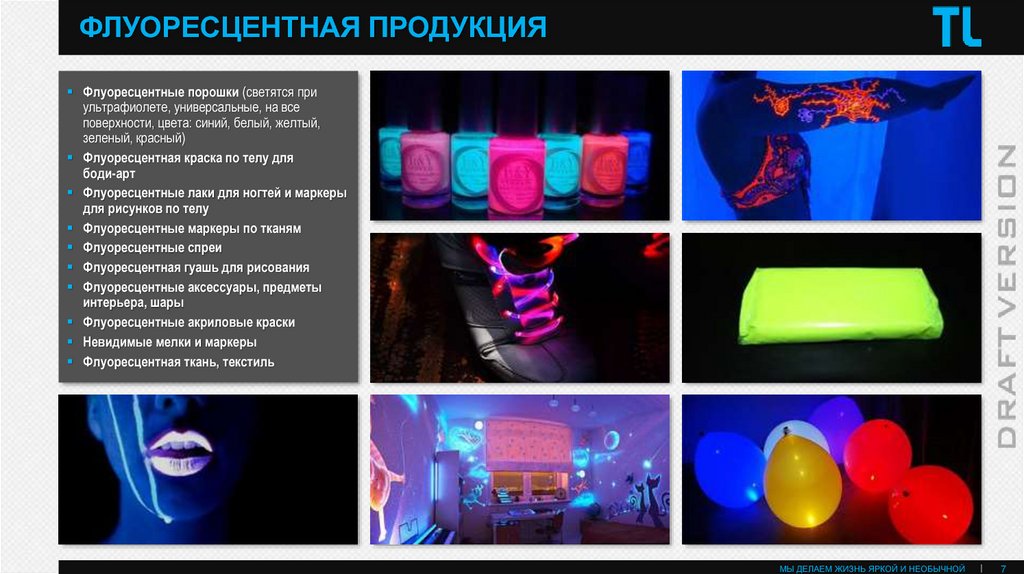 Описание и виды флуоресцентных красок, их цвета и технология нанесения