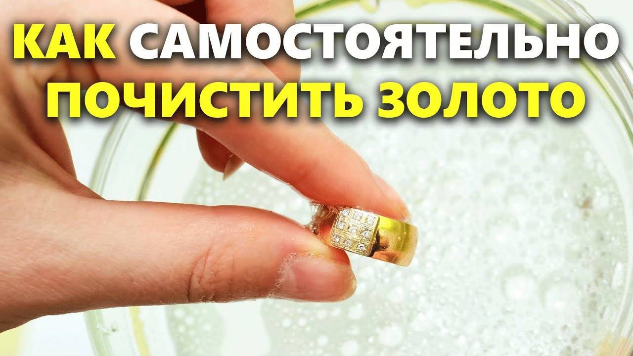 Чем можно почистить золотую