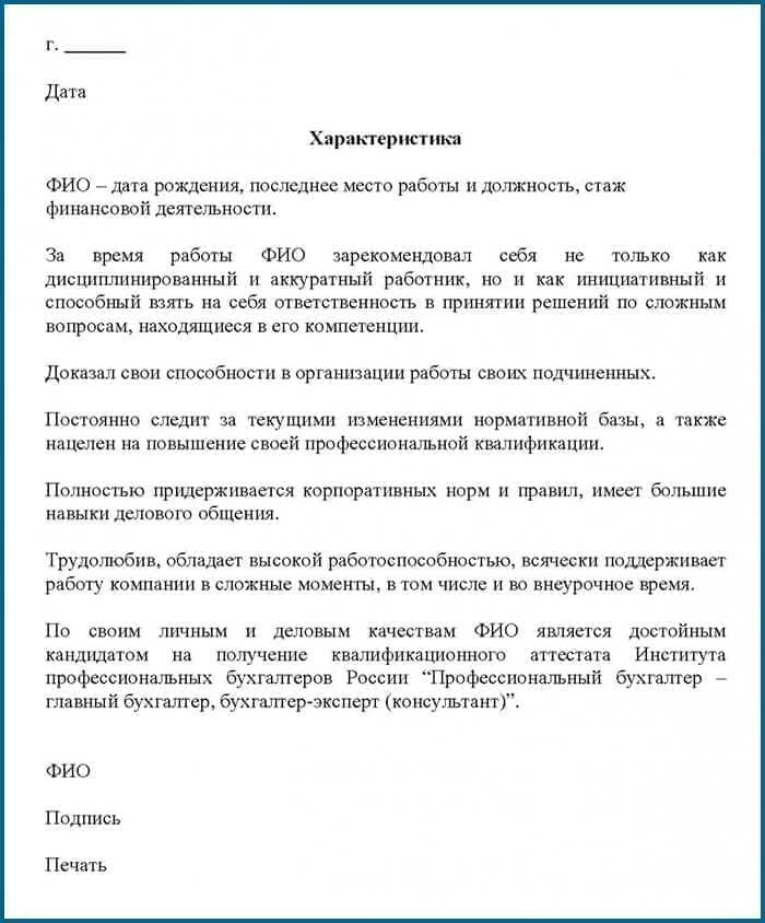 Характер сотрудников. Характеристика на сотрудника с места работы образец. Как писать характеристику с места работы образец. Образцы характеристики на работника с места работы образец. Примеры характеристик на сотрудника с места работы образец.