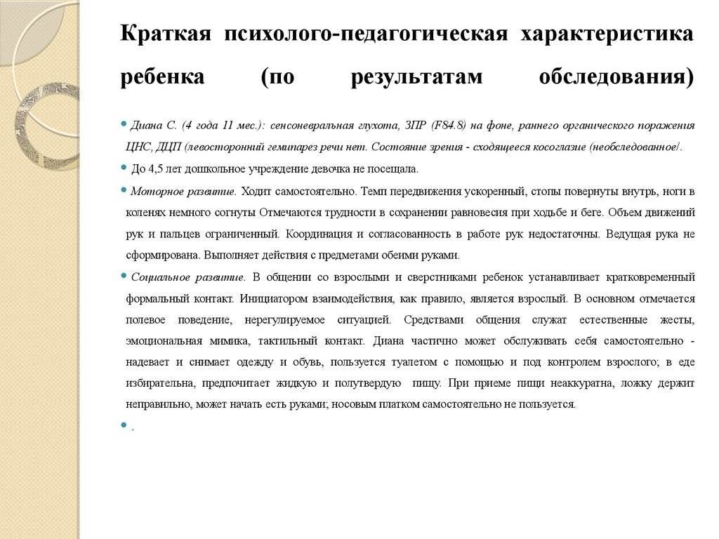 Характеристика пмпк на дошкольника от воспитателя в средней группе с нарушением речи образец