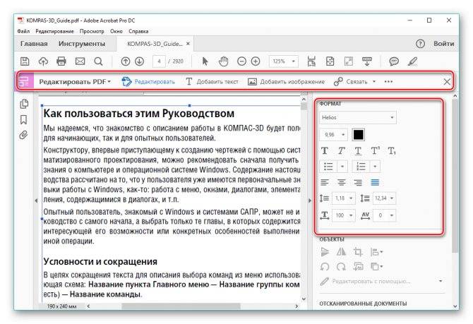 Как редактировать pdf: обзор платных программ и онлайн-редакторов
