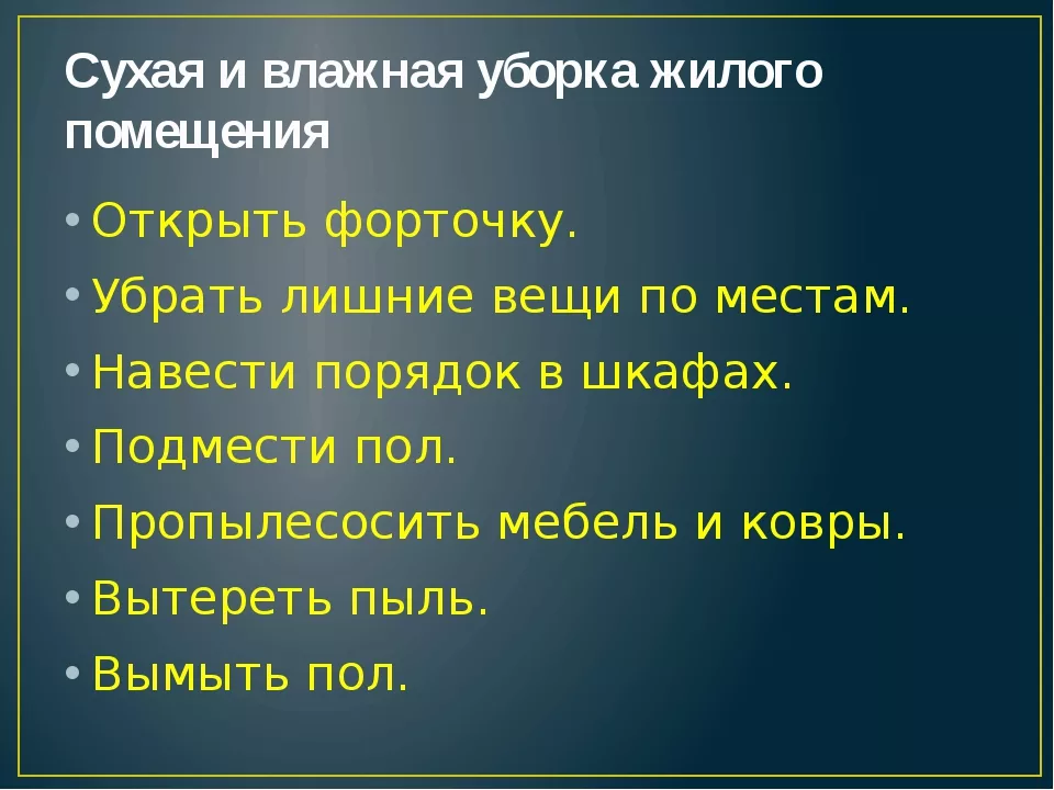 План уборки комнаты
