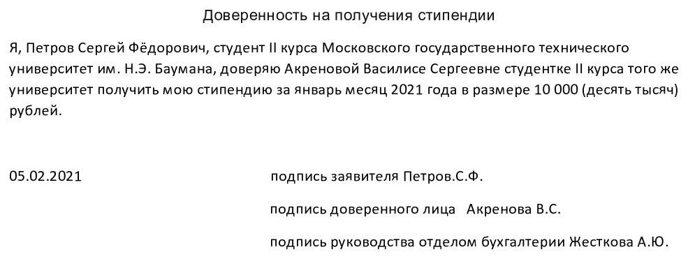 Образец доверенности получения зарплаты