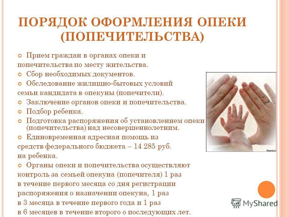Оформление попечительства над пожилым человеком