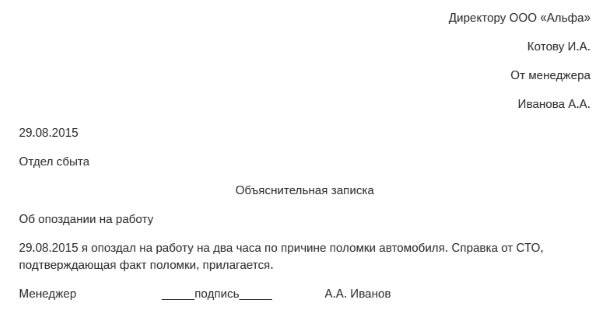 Образец объяснительной о прогуле