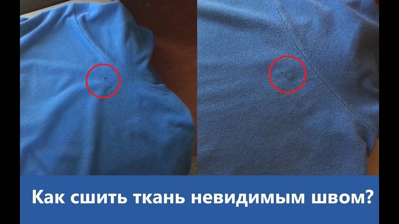Как зашить дырку на футболке незаметно