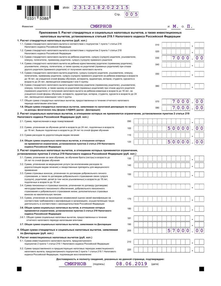 Вычеты ндфл за 3 года. Справка 3 НДФЛ образец заполнения вычетов. Образец декларация 3 НДФЛ возврат за учебу. Пример заполнения налоговой декларации для вычета за обучение. Образец заполнения 3 НДФЛ для налогового вычета.