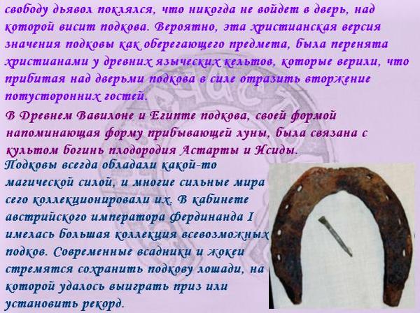 Как правильно повесить подкову над входной дверью для счастья и достатка в доме фото