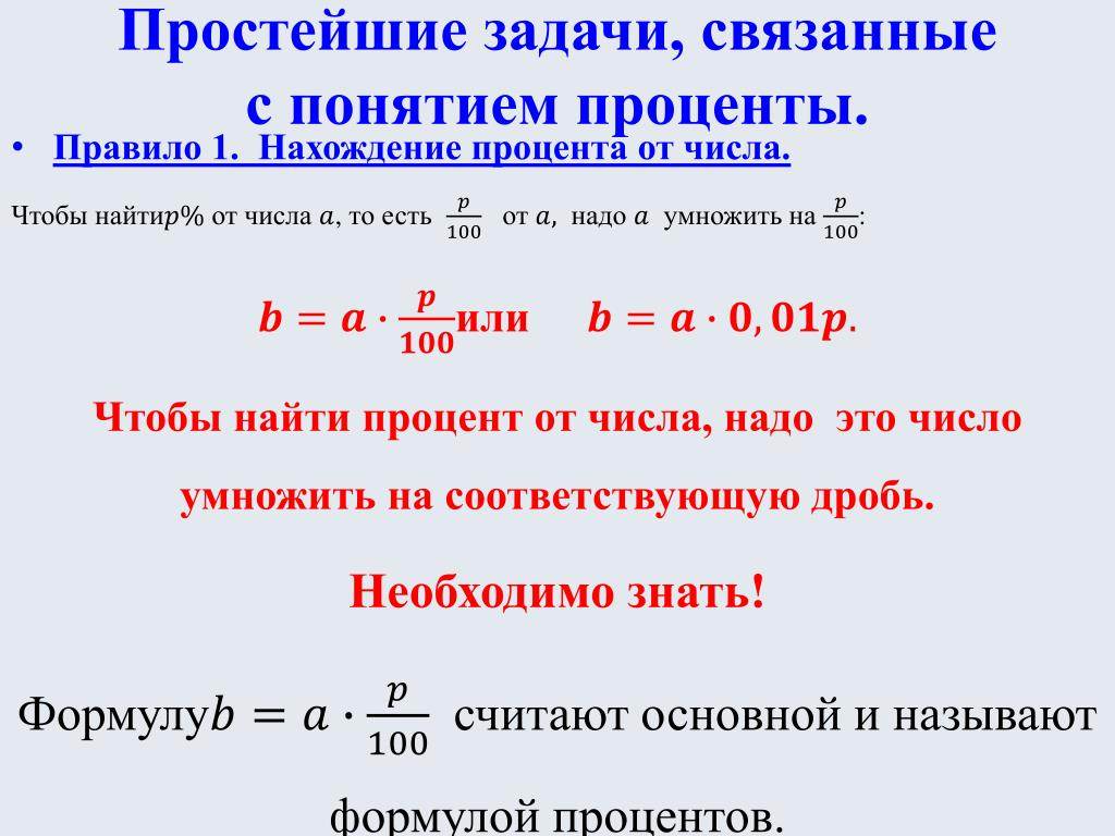 Как высчитать процент схема