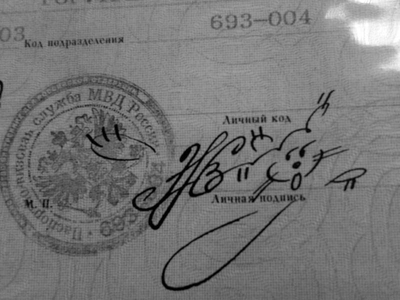 Как правильно поставить свою подпись в паспорте по всем правилам