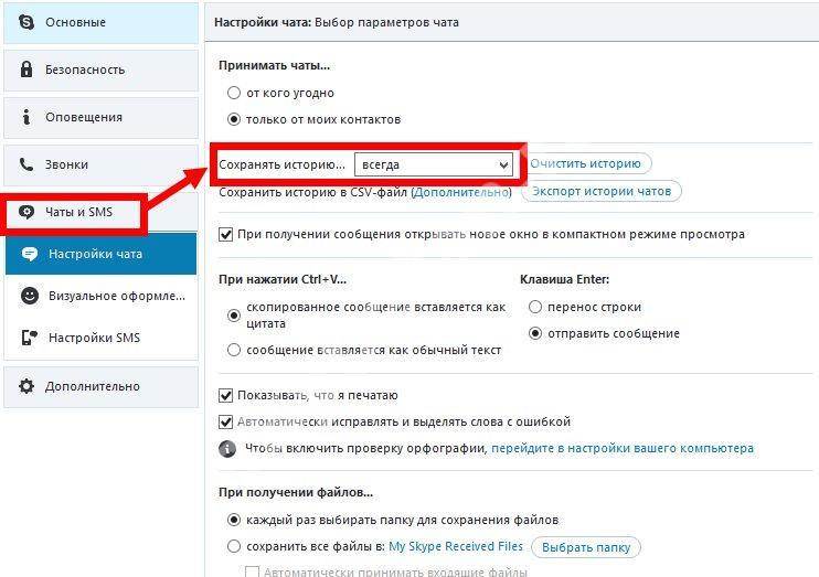 Можно ли удалить переписку. Как восстановить переписку в скайпе. Как в скайпе очистить историю сообщений. Как удалить историю сообщений. Как в скайпе удалить историю переписки.