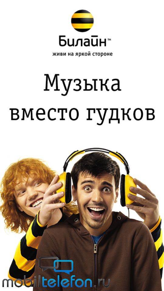 Как отключить гудок на билайне: пошаговая инструкция