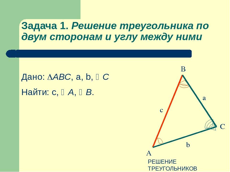 Два угла и сторона треугольника c