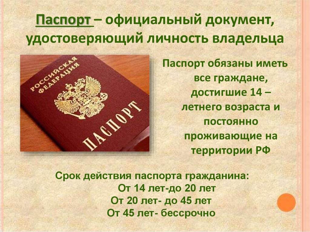 Как получить паспорт в 14 лет (инструкция по получению, документы)