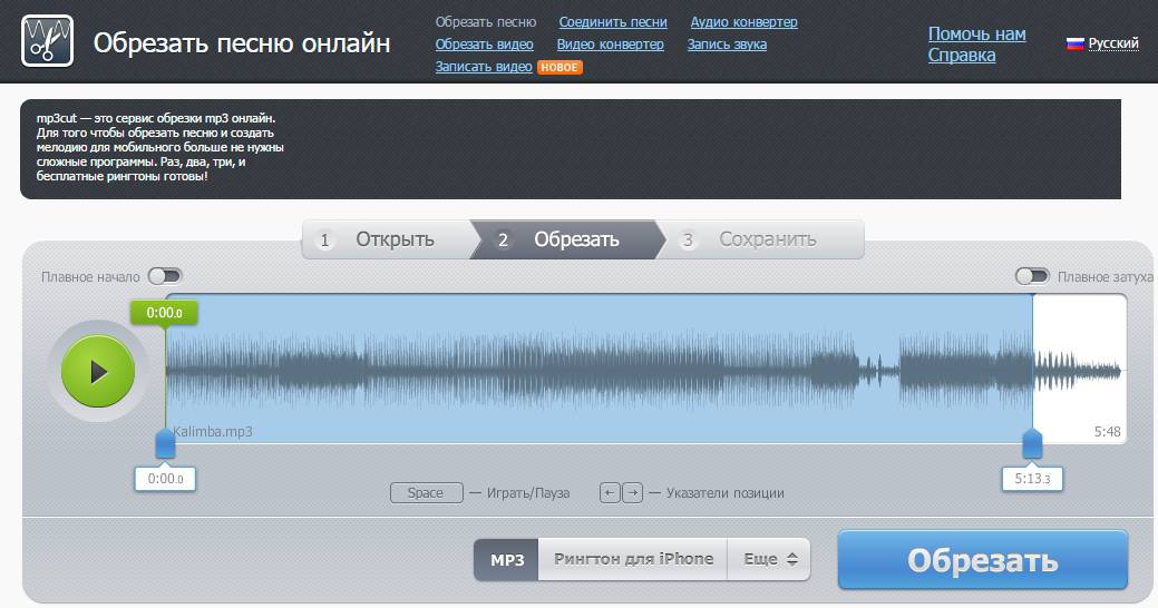 Обрезать mp3 формат. Как обрезать музыку.