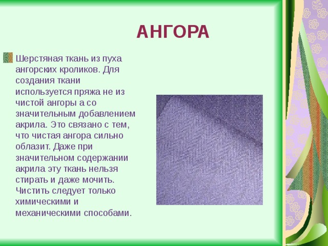 Плюсы и минусы акриловых тканей