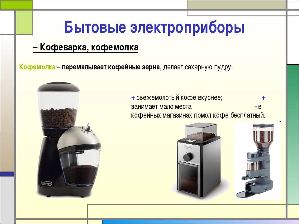 Рейтинг кофемолок для дома: какая лучше, отзывы, топ 10 лучших моделей