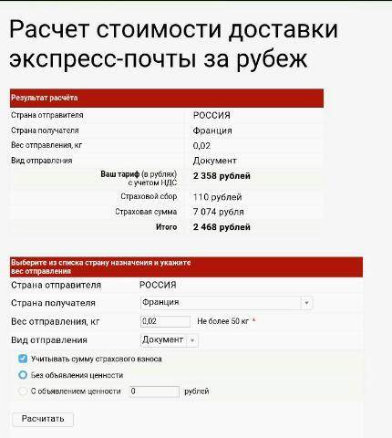 Как отправить документы по почте