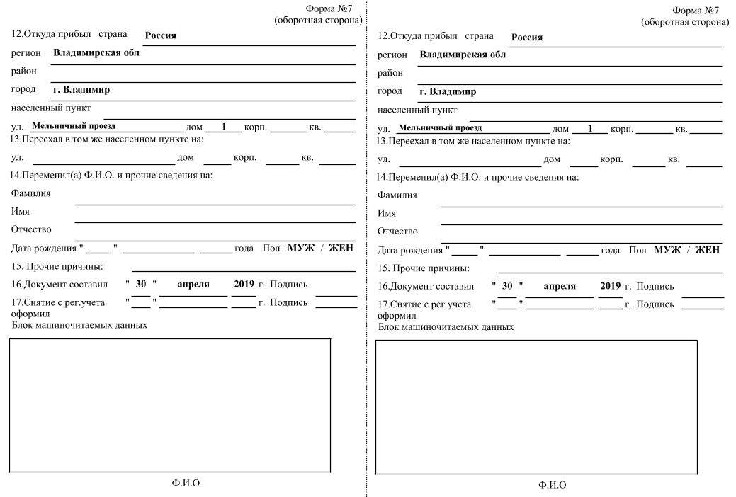 Адресный листок прибытия. Адресный листок убытия форма 7. Листок убытия для иностранного гражданина. Пример заполнения адресного листка прибытия. Адресный листок убытия образец.