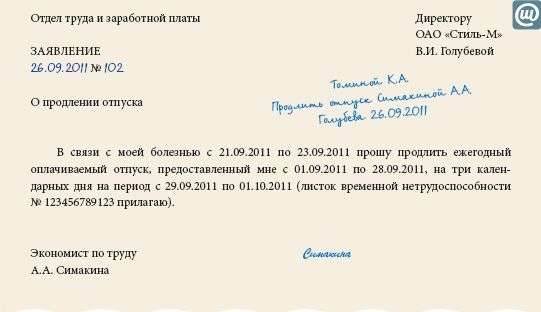 Рапорт о выходе из отпуска по уходу за ребенком сотрудников мвд образец