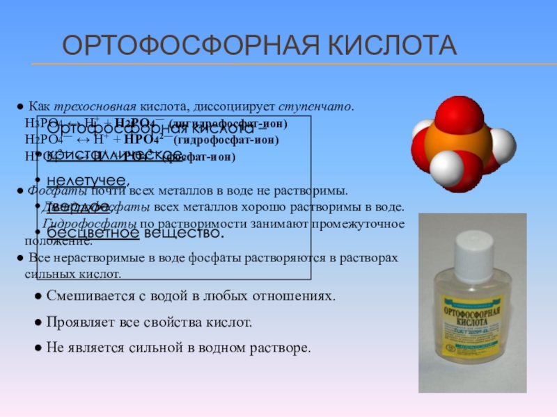 Как применять ортофосфорную кислоту от ржавчины