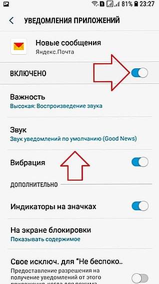 Как настроить уведомление в майле.ру